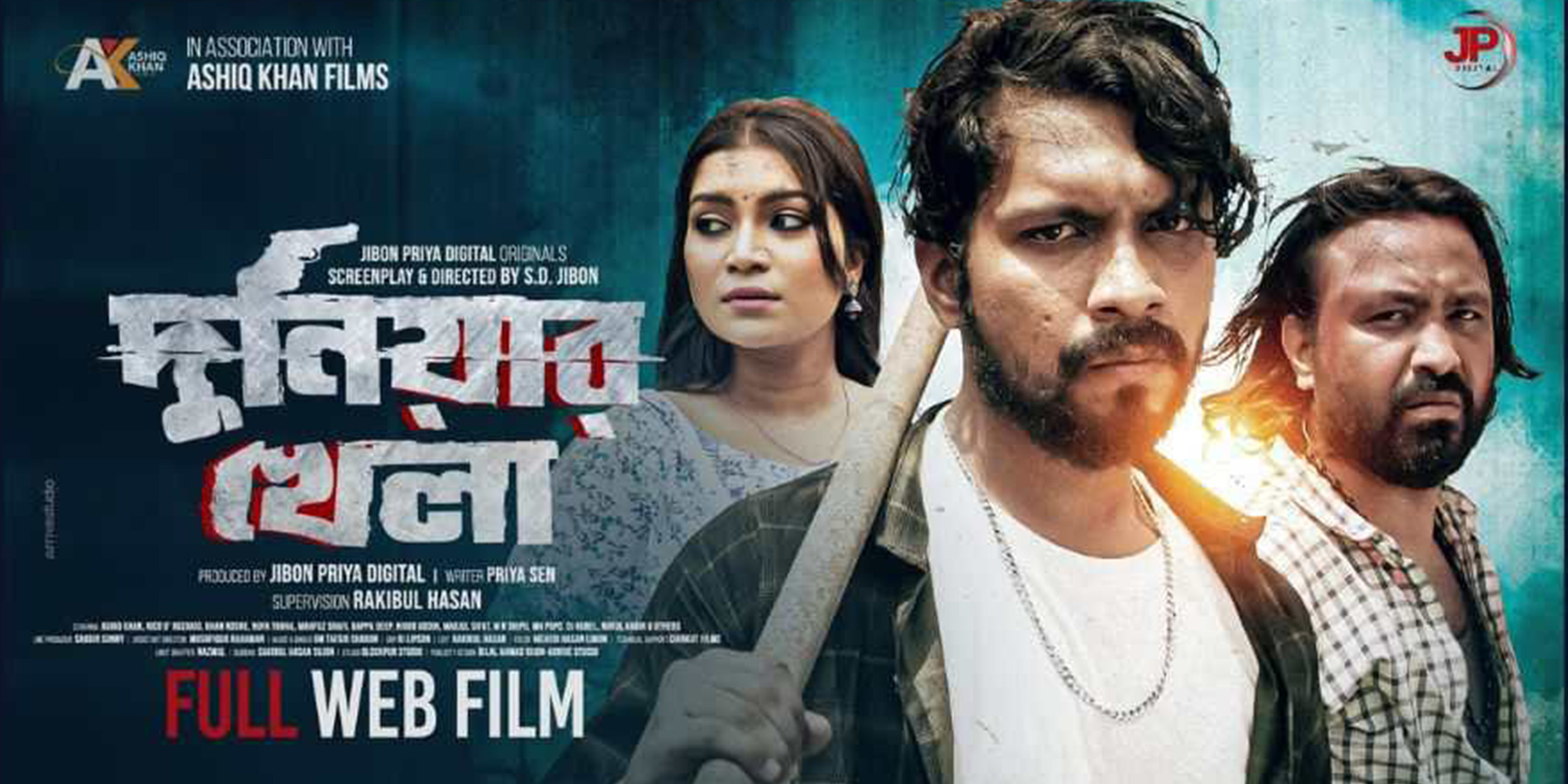 এস.ডি.জীবন পরিচালিত “দুনিয়ার খেলা” ওয়েব ফিল্ম অনলাইনে প্রকাশিত হয়েছে গত ১২ মে ।
