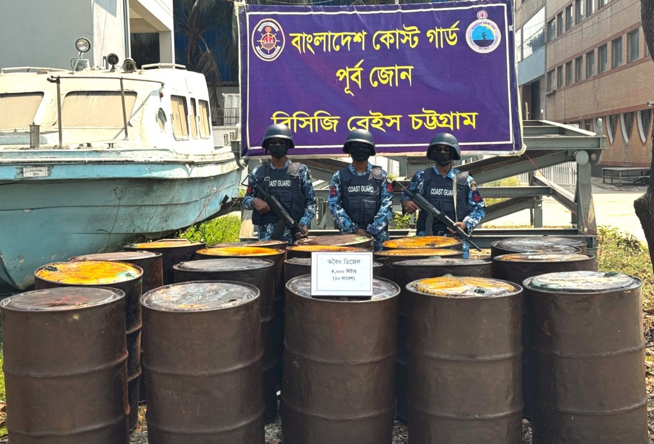 চট্টগ্রামের ফিশারী ঘাট সংলগ্ন এলাকা হতে ৪,০০০ লিটার ডিজেল জব্দ করেছে কোস্ট গার্ড।