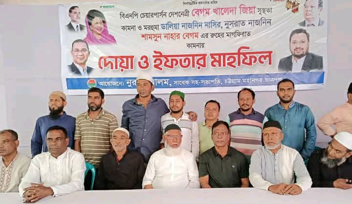 বিএনপি চেয়ারপারসন, দেশনেত্রী বেগম খালেদা জিয়ার সুস্থতা কামনা ও মরহুমা ডালিয়া নাজনীন নাসির, নুসরাত নাজনিন নাসির, শামসুন্নাহার বেগম এর রুহের মাগফিরাত কামনায় দোয়া ও ইফতার মাহফিল অনুষ্ঠিত হয়।
