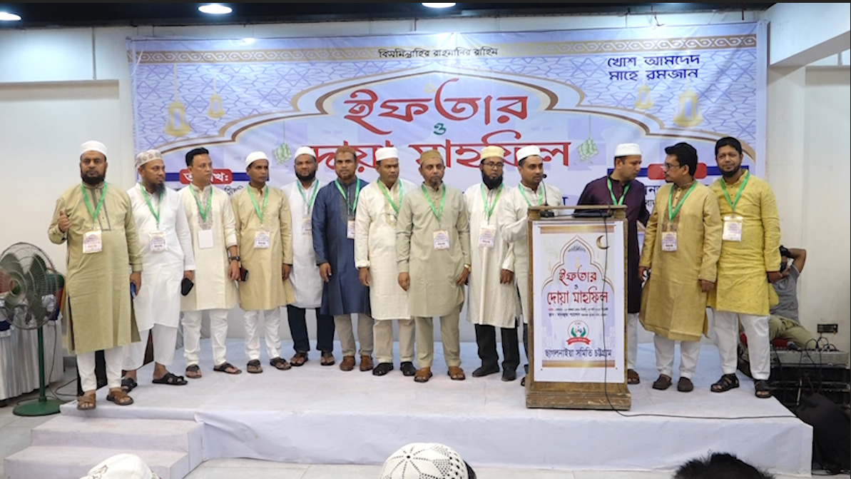 চট্টগ্রামে ছাগলনাইয়া সমিতির উদ্যোগে দোয়া ও ইফতার মাহফিল অনুষ্ঠিত