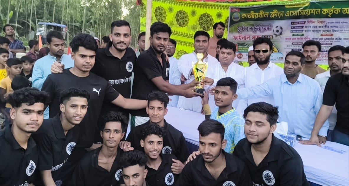 কাজীরখীল ক্রীড়া এসোসিয়েশনের ফুটবল টুর্নামেন্টের জমজমাট ফাইনাল খেলা সম্পন্ন