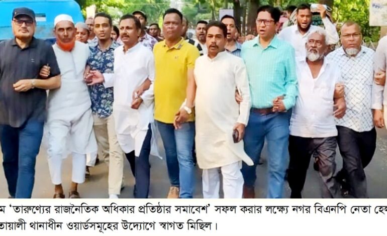 আগামী ১০ মে ‘তারুণ্যের রাজনৈতিক অধিকার প্রতিষ্ঠার সমাবেশ’ সফল করার লক্ষ্যে কোতোয়ালী থানাধীন ওয়ার্ডসমূহের উদ্যোগে প্রস্তুতি সভা ও স্বাগত মিছিল